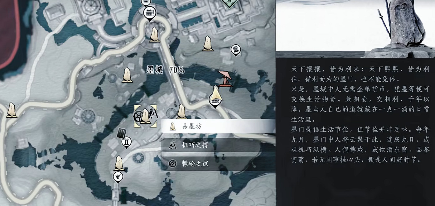 《燕雲十六聲》易墨坊到達方法