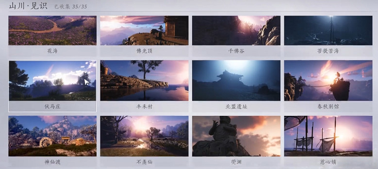 《燕雲十六聲》風物打開方法