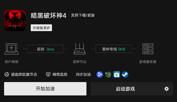 《暗黑破壞神4》遊玩秒退報錯解決方法