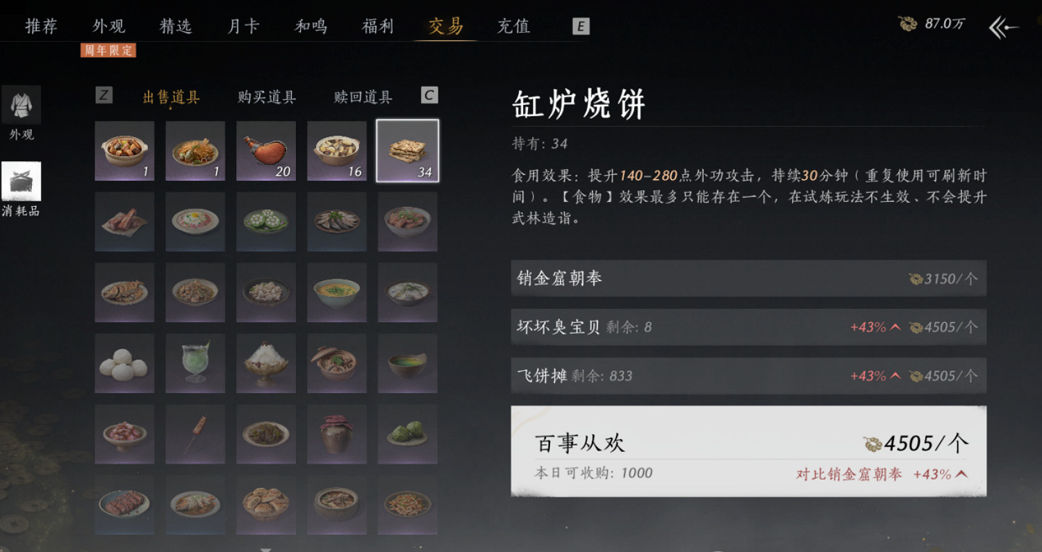 《燕雲十六聲》滹沱版本燒餅刷錢方法 《燕雲十六聲》滹沱版本燒餅刷錢方法