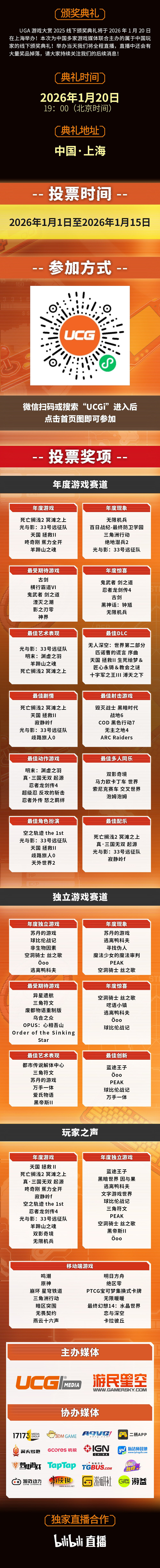 #UGA2025# 1月20日，線下頒獎典禮見！