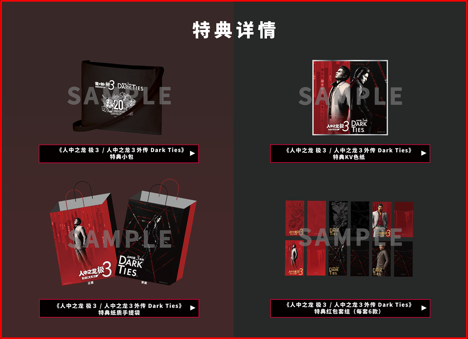 桐生一馬與峰義孝魔都巔峰相會!《人中之龍極3》發售紀念見面會及限時快閃活動空降LaLaport上海金橋