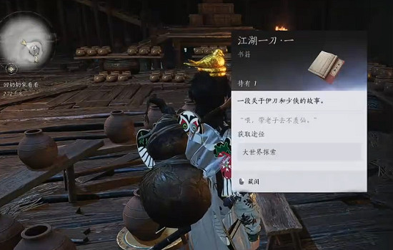 《燕雲十六聲》江湖一刀獲得位置介紹