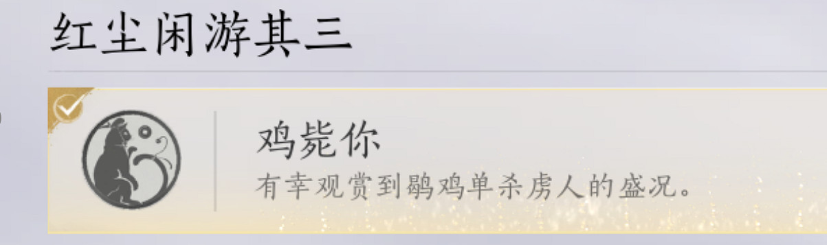 《燕雲十六聲》滹沱版本燒餅刷錢方法 《燕雲十六聲》滹沱版本燒餅刷錢方法