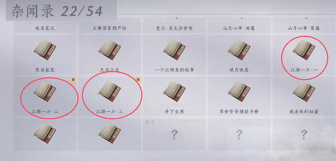 《燕雲十六聲》江湖一刀獲得位置介紹