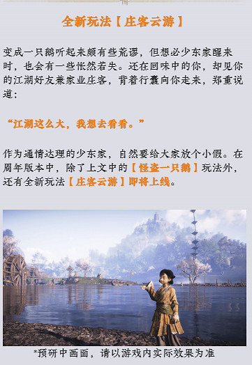 《燕雲十六聲》周年慶活動及時間一覽