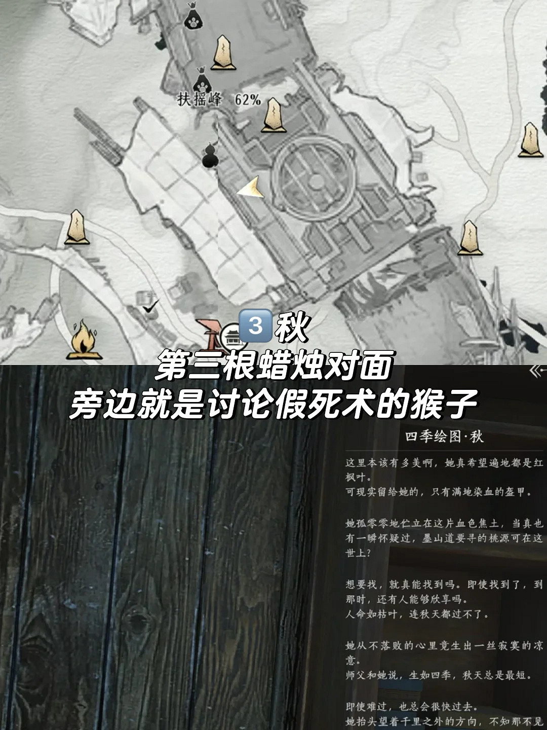 《燕雲十六聲》不見山的五幅隱身畫點位