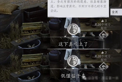 《燕雲十六聲》滹沱隱藏吃土成就獲得方法