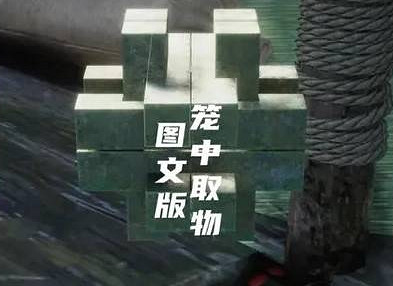 《燕雲十六聲》不見山魯班鎖寶箱全收集