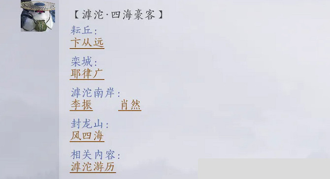 《燕雲十六聲》滹沱23個隱藏成就獲取攻略