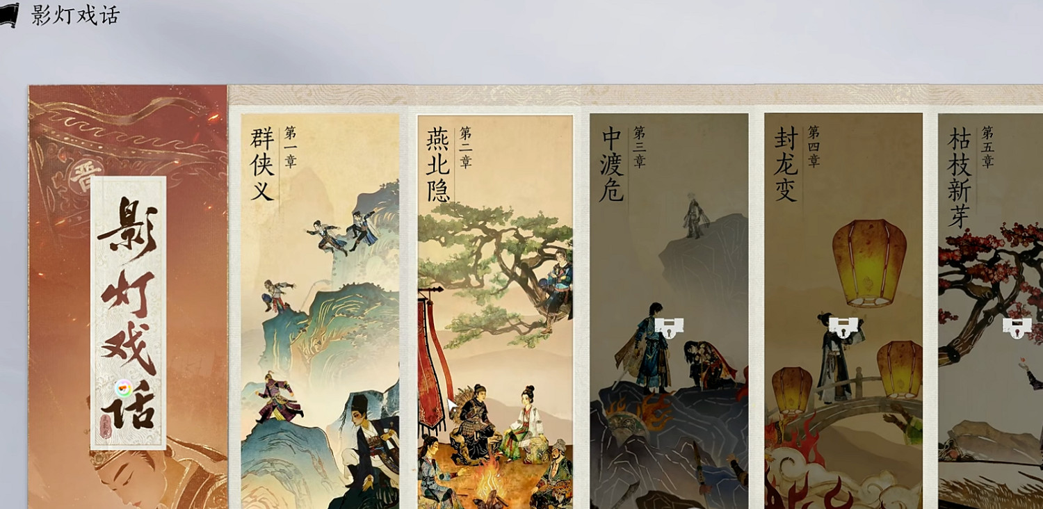 《燕雲十六聲》皮影戲折子第一章全收集