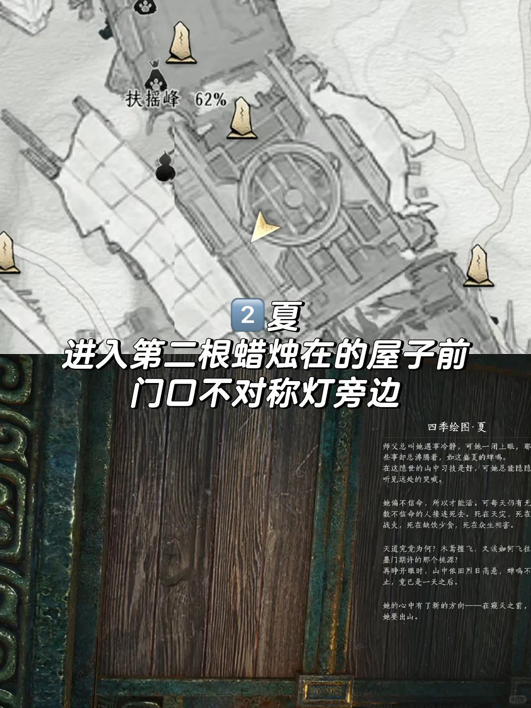 《燕雲十六聲》不見山的五幅隱身畫點位