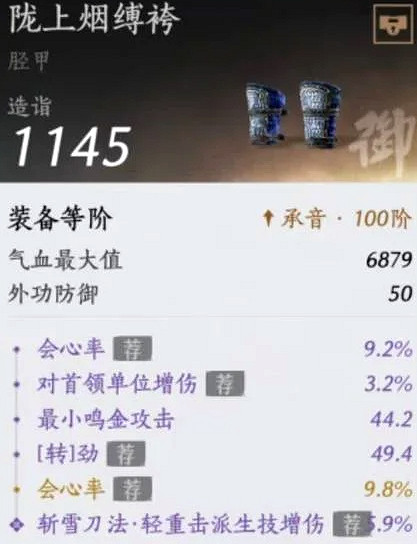 《燕雲十六聲》滹沱版本唐橫刀裝備搭配分享