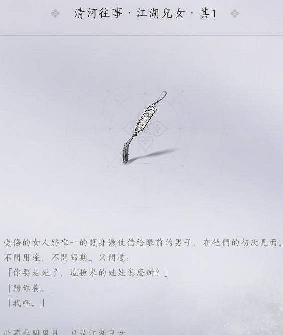 《燕雲十六聲》蟬翼甲配飾獲得方法