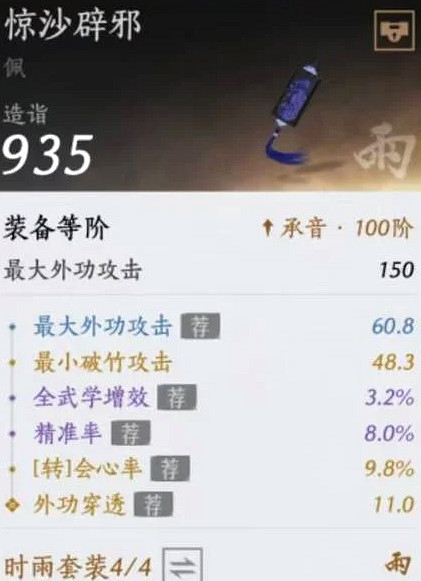 《燕雲十六聲》滹沱版本唐橫刀裝備搭配分享