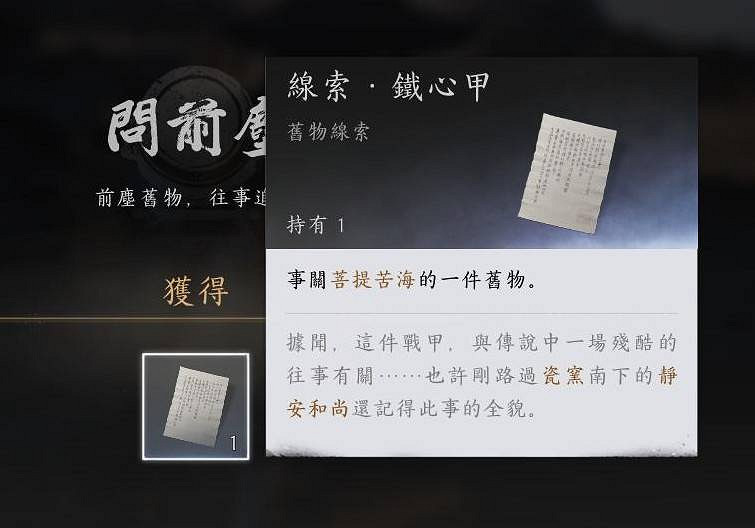《燕雲十六聲》一杆舊槍獲得方法