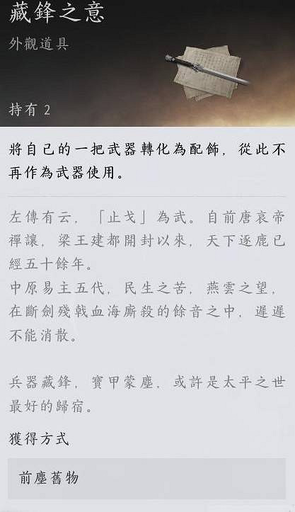 《燕雲十六聲》一杆舊槍獲得方法