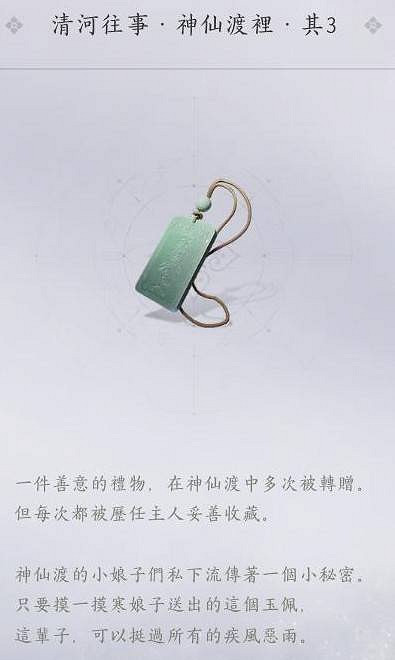 《燕雲十六聲》平安喜樂佩獲得方法