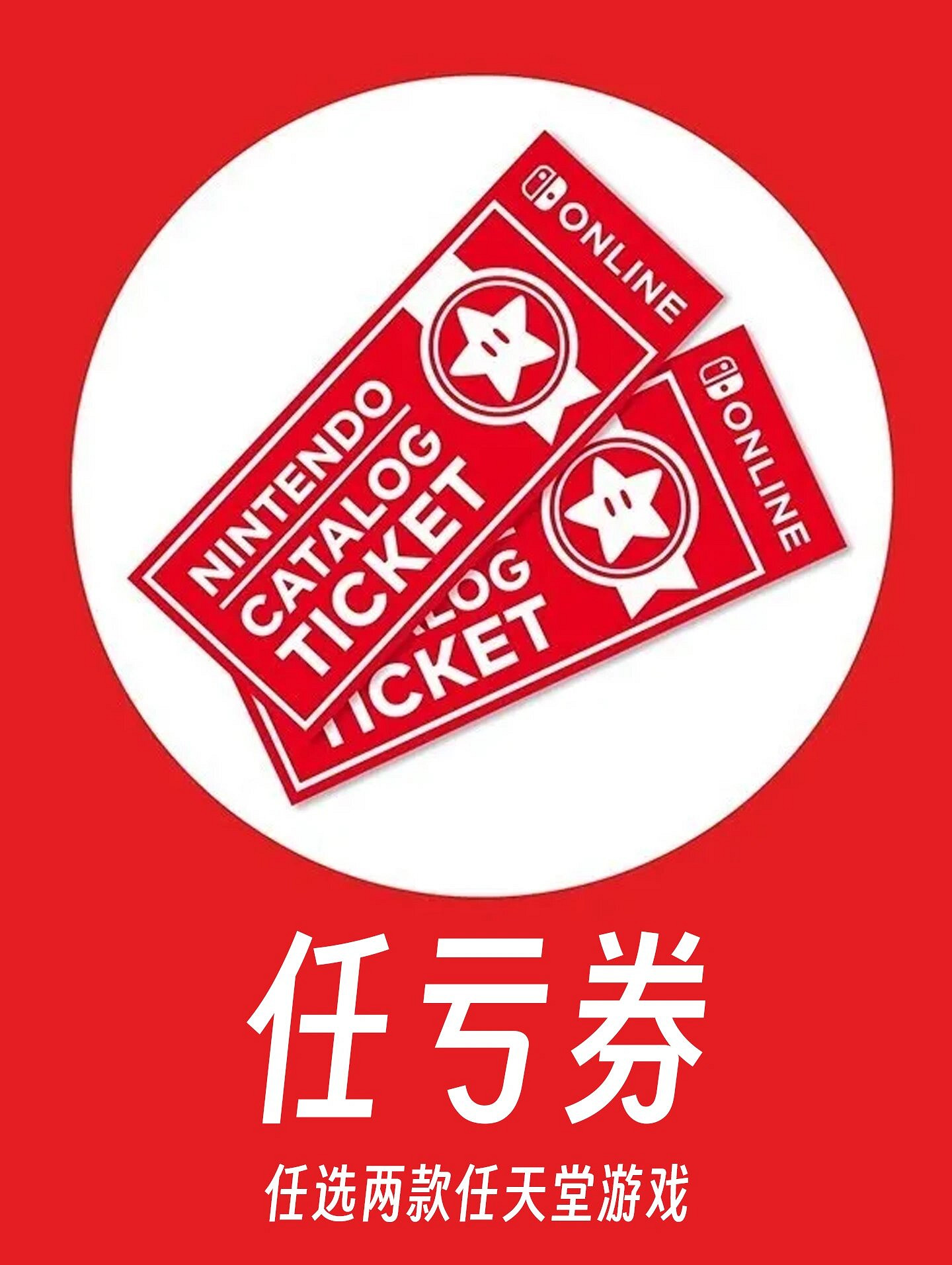 官方開催了！任天堂“任虧券”即將於1月底正式停售！