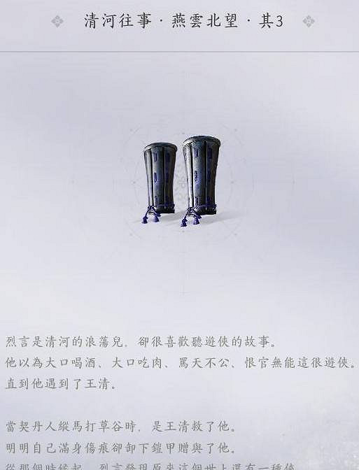 《燕雲十六聲》丹忱吊腿獲得方法