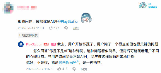 PlayStation官方回復網友問題 竟然整活裝成人工智慧