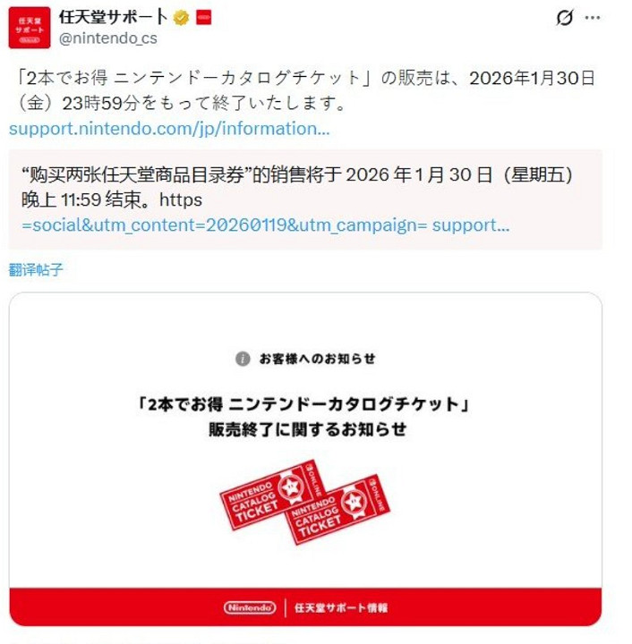 官方開催了！任天堂“任虧券”即將於1月底正式停售！