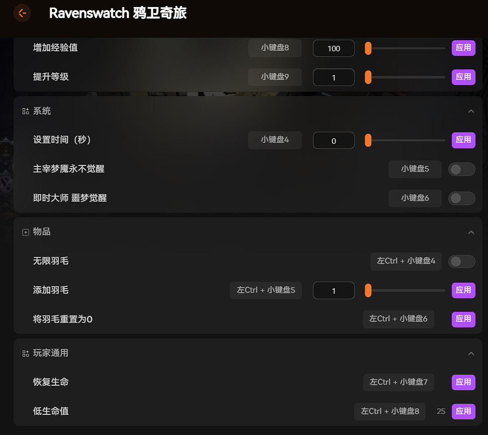 《鴉衛奇旅》梅林DLC適配修改器 無限生命貨幣羽毛 編輯等級經驗 戰鬥數值修改