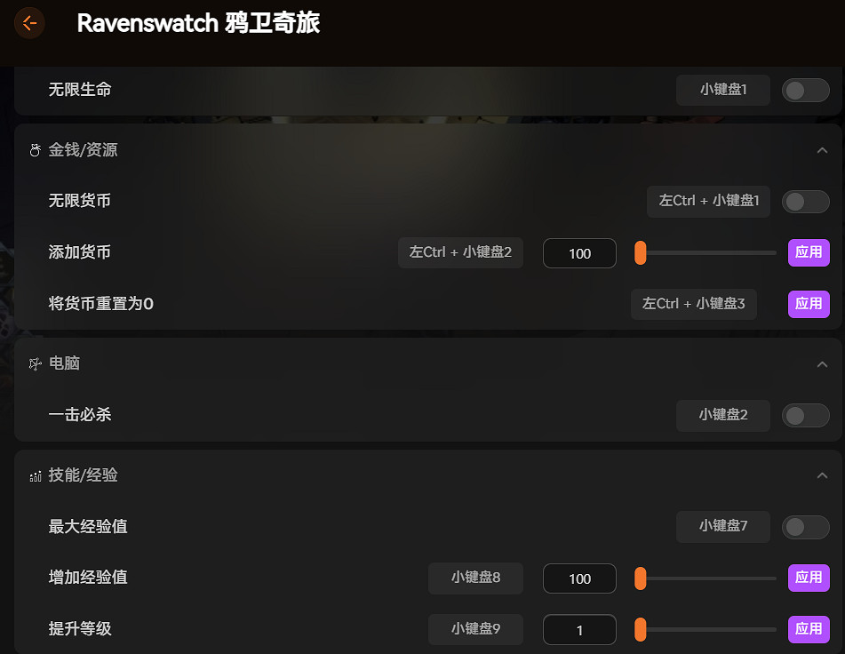 《鴉衛奇旅》梅林DLC適配修改器 無限生命貨幣羽毛 編輯等級經驗 戰鬥數值修改