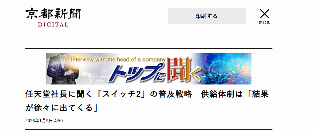 ‌任天堂社長預警：Switch 2價格或受成本壓力影響