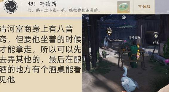 《燕雲十六聲》怪盜一隻鵝成就完成方式