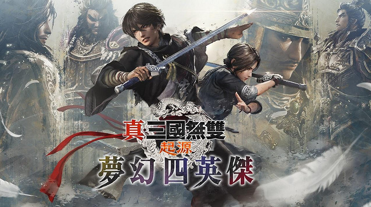 「真・三國無雙 起源」大型DLC「夢幻四英傑」、Nintendo Switch™ 2版「真・三國無雙 起源」今日發售！