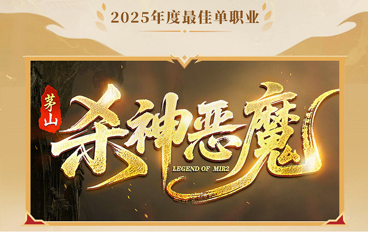 這就叫口碑!996傳奇盒子2025年“金屠龍獎”獲獎名單正式公布 這就叫口碑!996傳奇盒子2025年“金屠龍獎”獲獎名單正式公布