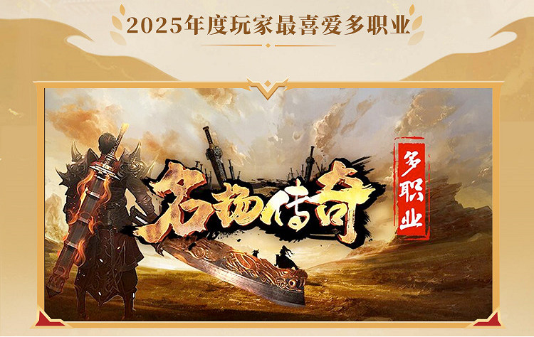 這就叫口碑!996傳奇盒子2025年“金屠龍獎”獲獎名單正式公布 這就叫口碑!996傳奇盒子2025年“金屠龍獎”獲獎名單正式公布