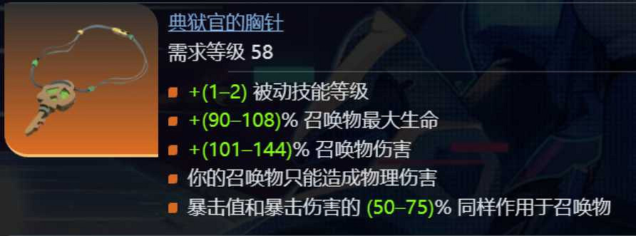 《火炬之光無限》sS9賽季蘿莉女召喚2開荒攻略