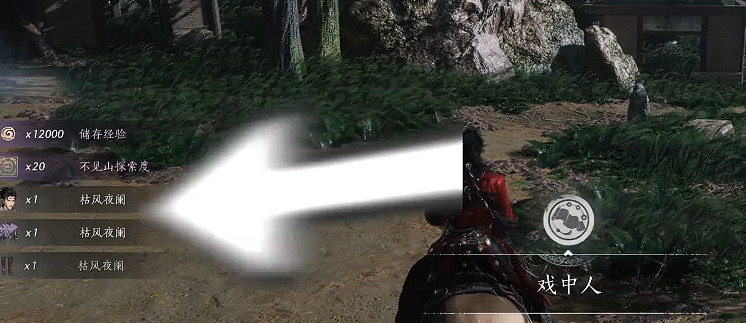 《燕雲十六聲》枯風夜闌獲得方式