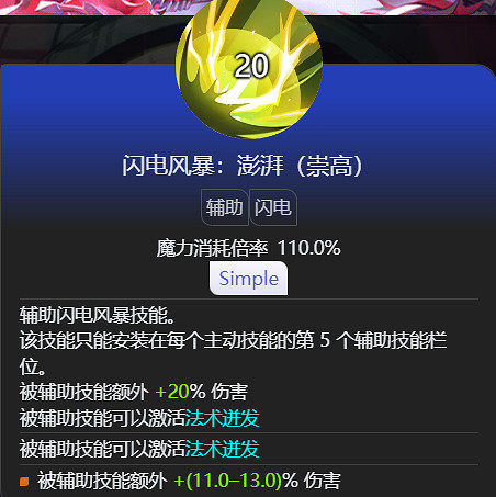 《火炬之光無限》sS9賽季時空1開荒攻略