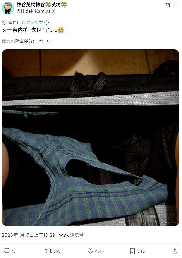 鋼鐵私處的超能力?神谷英樹的綠內褲竟然破了個大洞!