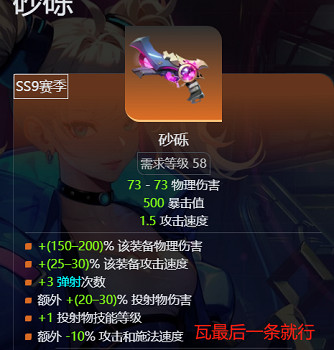 《火炬之光無限》sS9賽季時空1開荒攻略