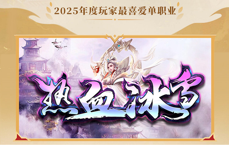 這就叫口碑!996傳奇盒子2025年“金屠龍獎”獲獎名單正式公布 這就叫口碑!996傳奇盒子2025年“金屠龍獎”獲獎名單正式公布