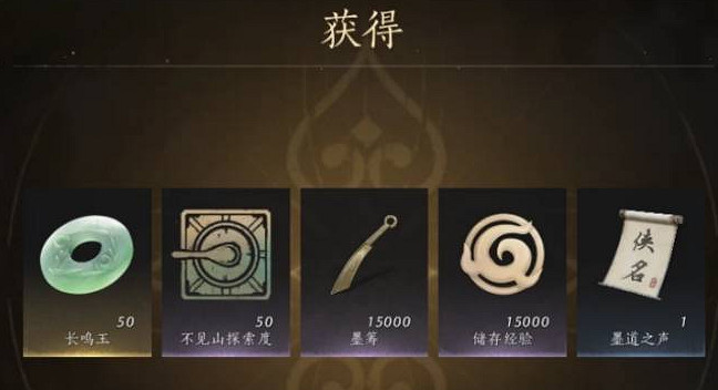 《燕雲十六聲》俠名墨道之聲獲得方法