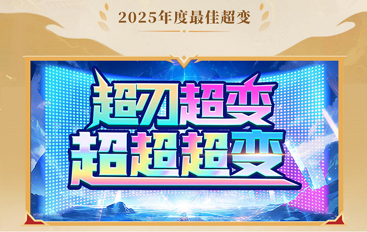 這就叫口碑!996傳奇盒子2025年“金屠龍獎”獲獎名單正式公布 這就叫口碑!996傳奇盒子2025年“金屠龍獎”獲獎名單正式公布