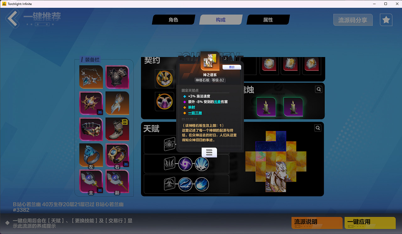 《火炬之光無限》sS9賽季時空1開荒攻略