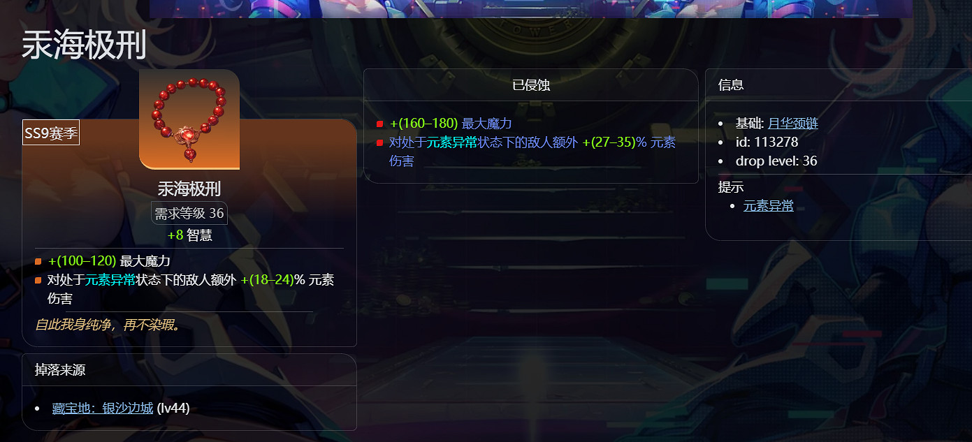 《火炬之光無限》sS9賽季羅莎2開荒介紹