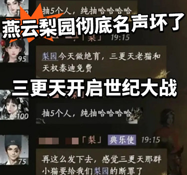 《燕雲十六聲》梨園滅門解析