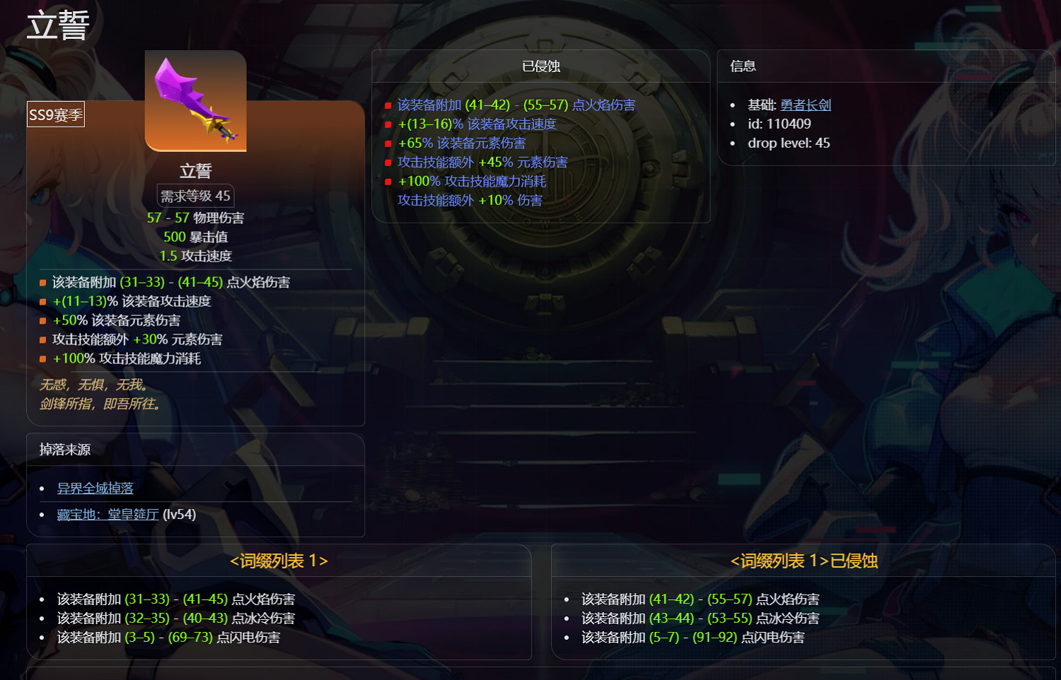 《火炬之光無限》sS9賽季羅莎2開荒介紹