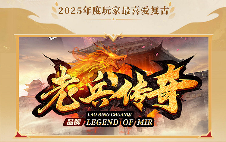 這就叫口碑!996傳奇盒子2025年“金屠龍獎”獲獎名單正式公布 這就叫口碑!996傳奇盒子2025年“金屠龍獎”獲獎名單正式公布