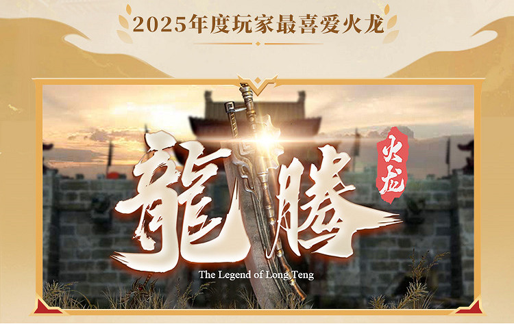 這就叫口碑!996傳奇盒子2025年“金屠龍獎”獲獎名單正式公布 這就叫口碑!996傳奇盒子2025年“金屠龍獎”獲獎名單正式公布