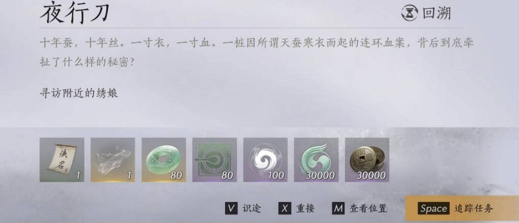 《燕雲十六聲》夜行刀任務完成方法