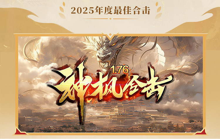 這就叫口碑!996傳奇盒子2025年“金屠龍獎”獲獎名單正式公布 這就叫口碑!996傳奇盒子2025年“金屠龍獎”獲獎名單正式公布