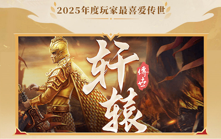 這就叫口碑!996傳奇盒子2025年“金屠龍獎”獲獎名單正式公布 這就叫口碑!996傳奇盒子2025年“金屠龍獎”獲獎名單正式公布